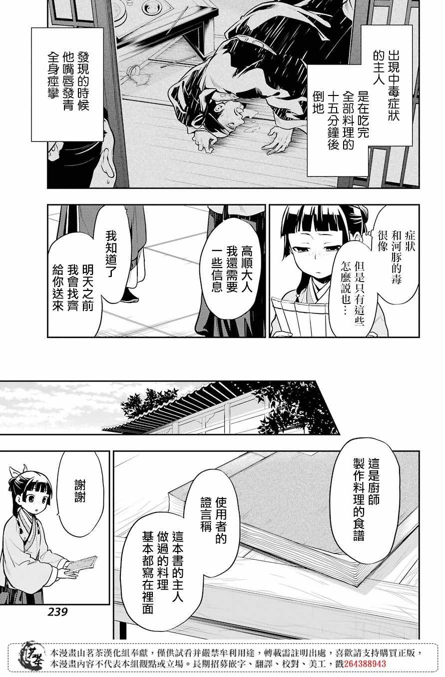 《药屋少女的呢喃》漫画 025集