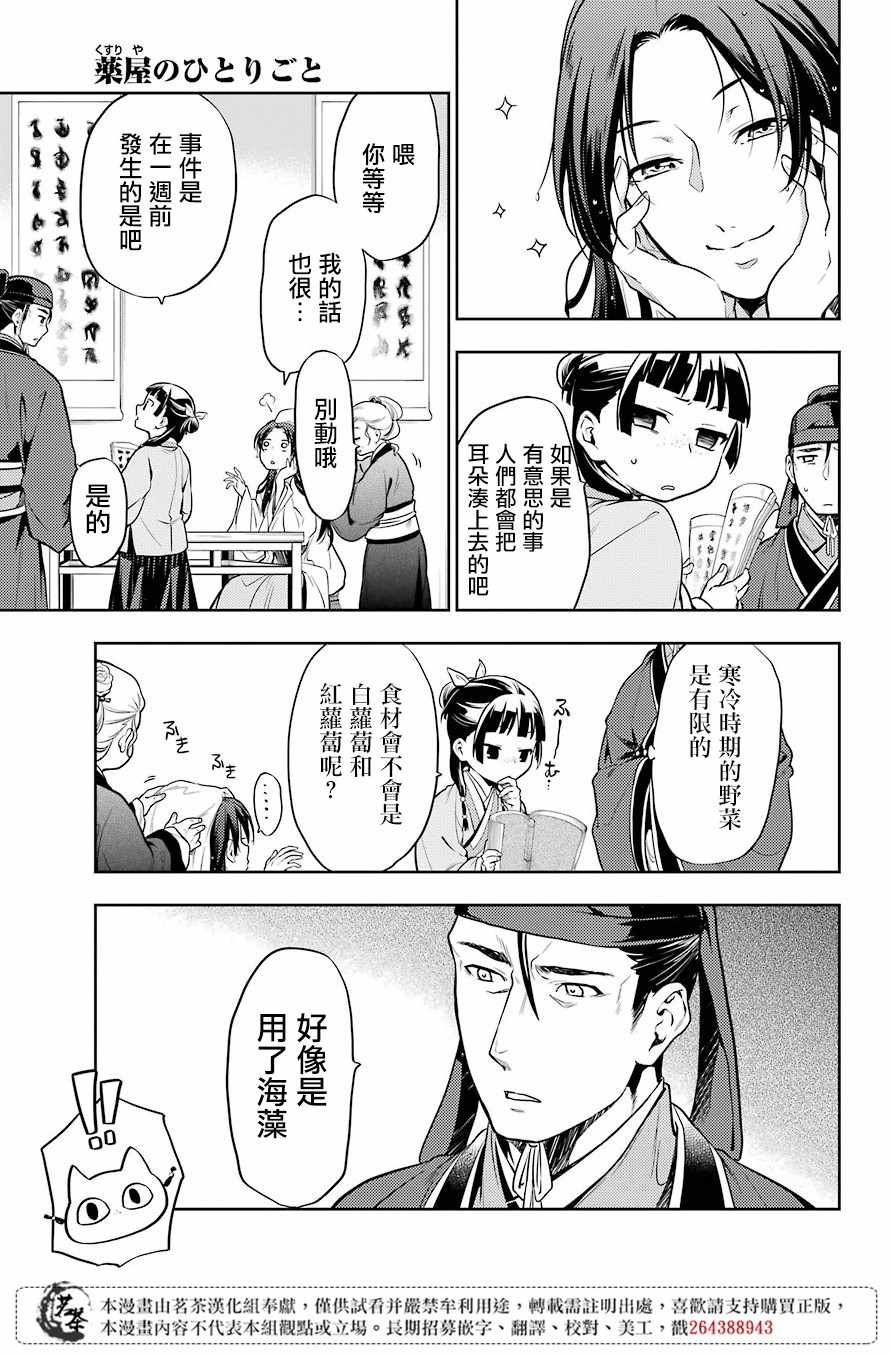 《药屋少女的呢喃》漫画 025集