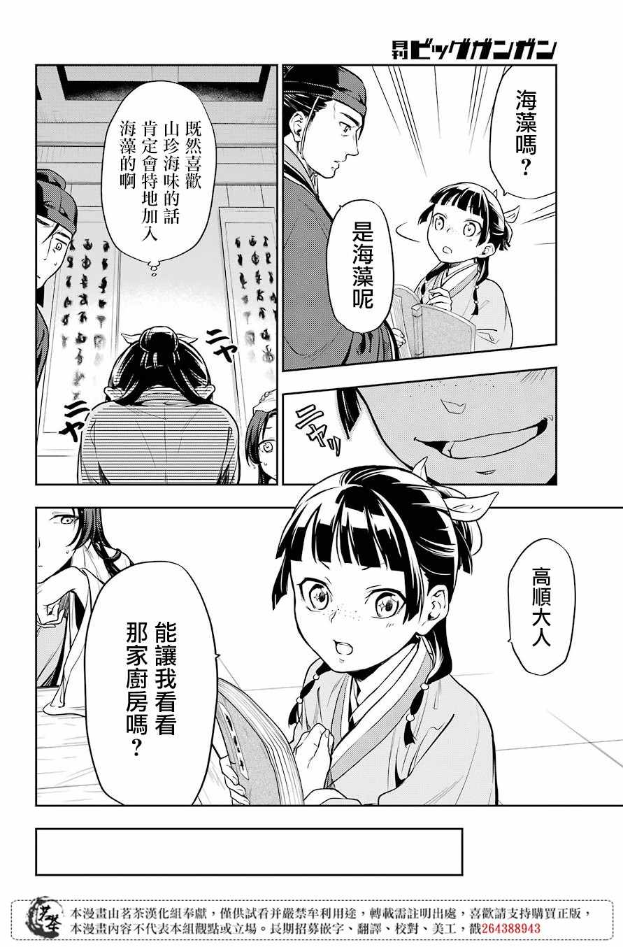 《药屋少女的呢喃》漫画 025集