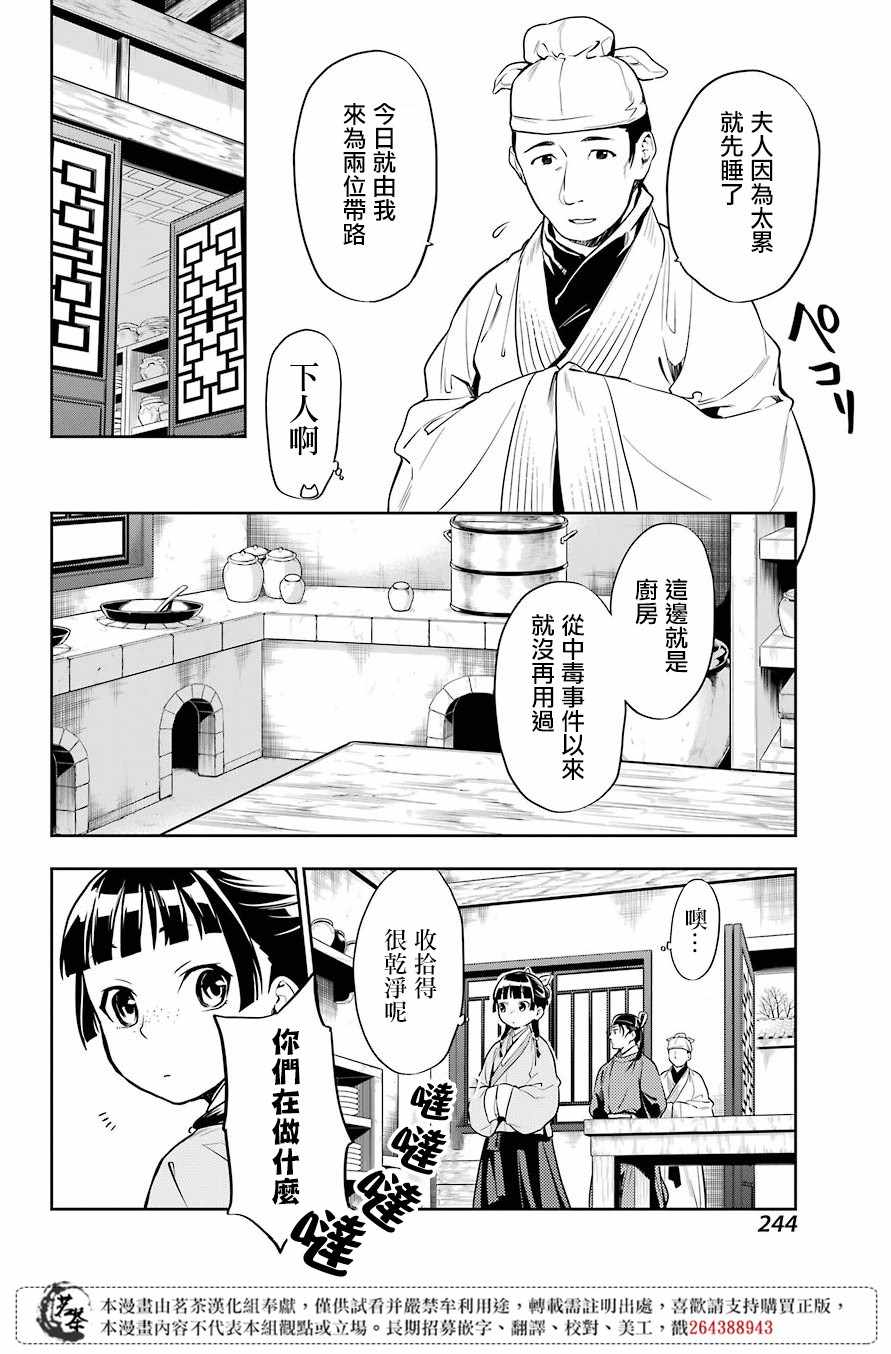 《药屋少女的呢喃》漫画 025集