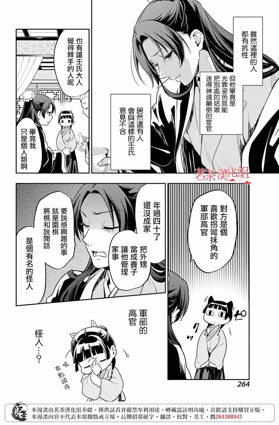 《药屋少女的呢喃》漫画 025集