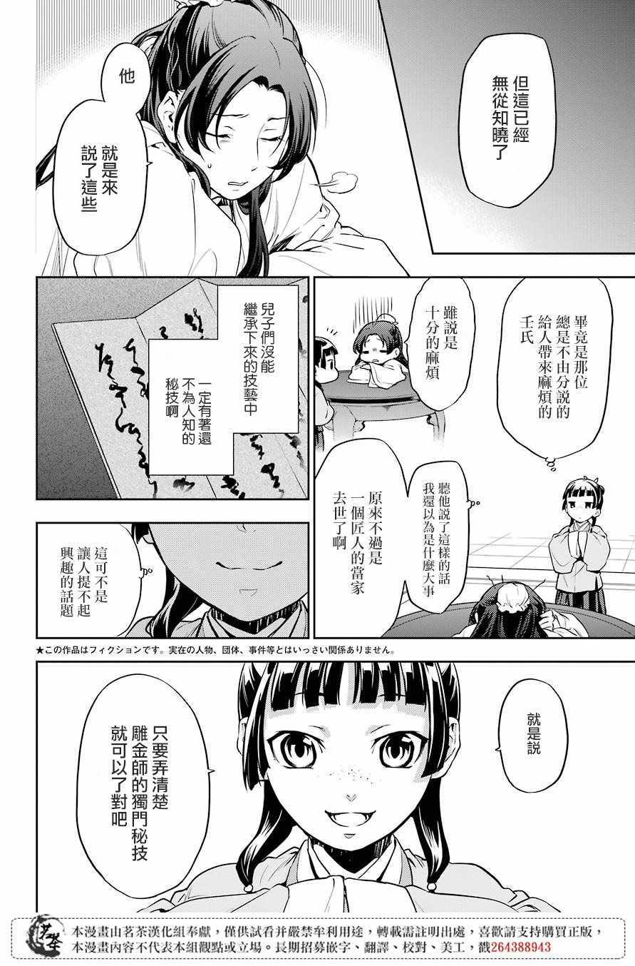 《药屋少女的呢喃》漫画 026集