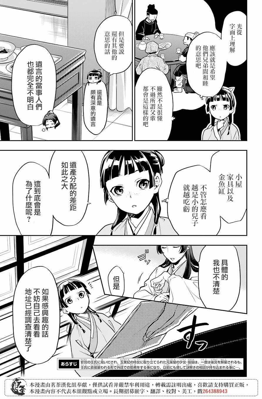 《药屋少女的呢喃》漫画 026集