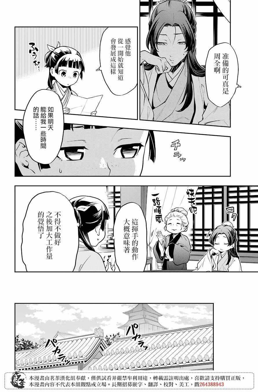 《药屋少女的呢喃》漫画 026集