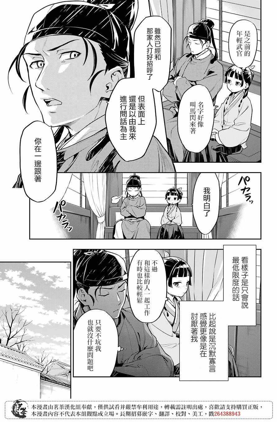 《药屋少女的呢喃》漫画 026集