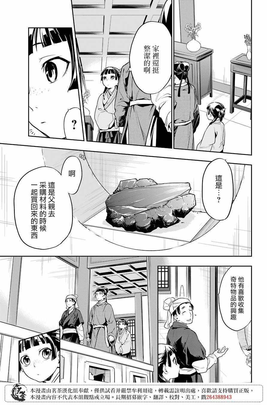 《药屋少女的呢喃》漫画 026集