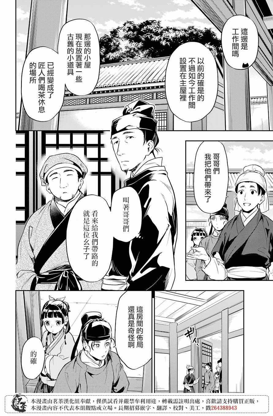 《药屋少女的呢喃》漫画 026集