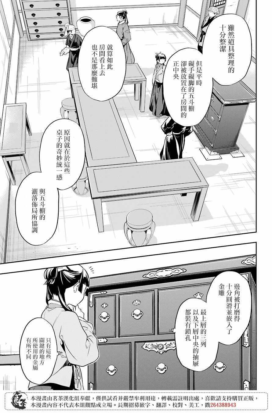 《药屋少女的呢喃》漫画 026集