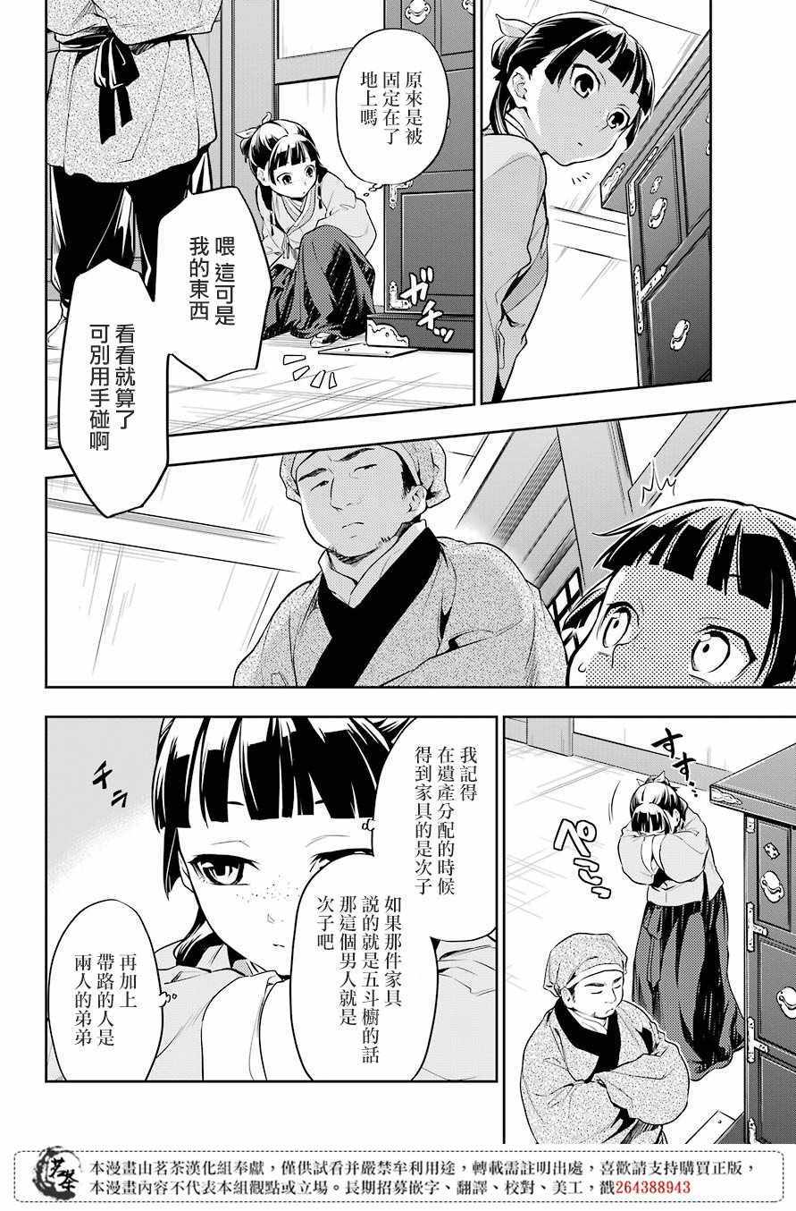 《药屋少女的呢喃》漫画 026集