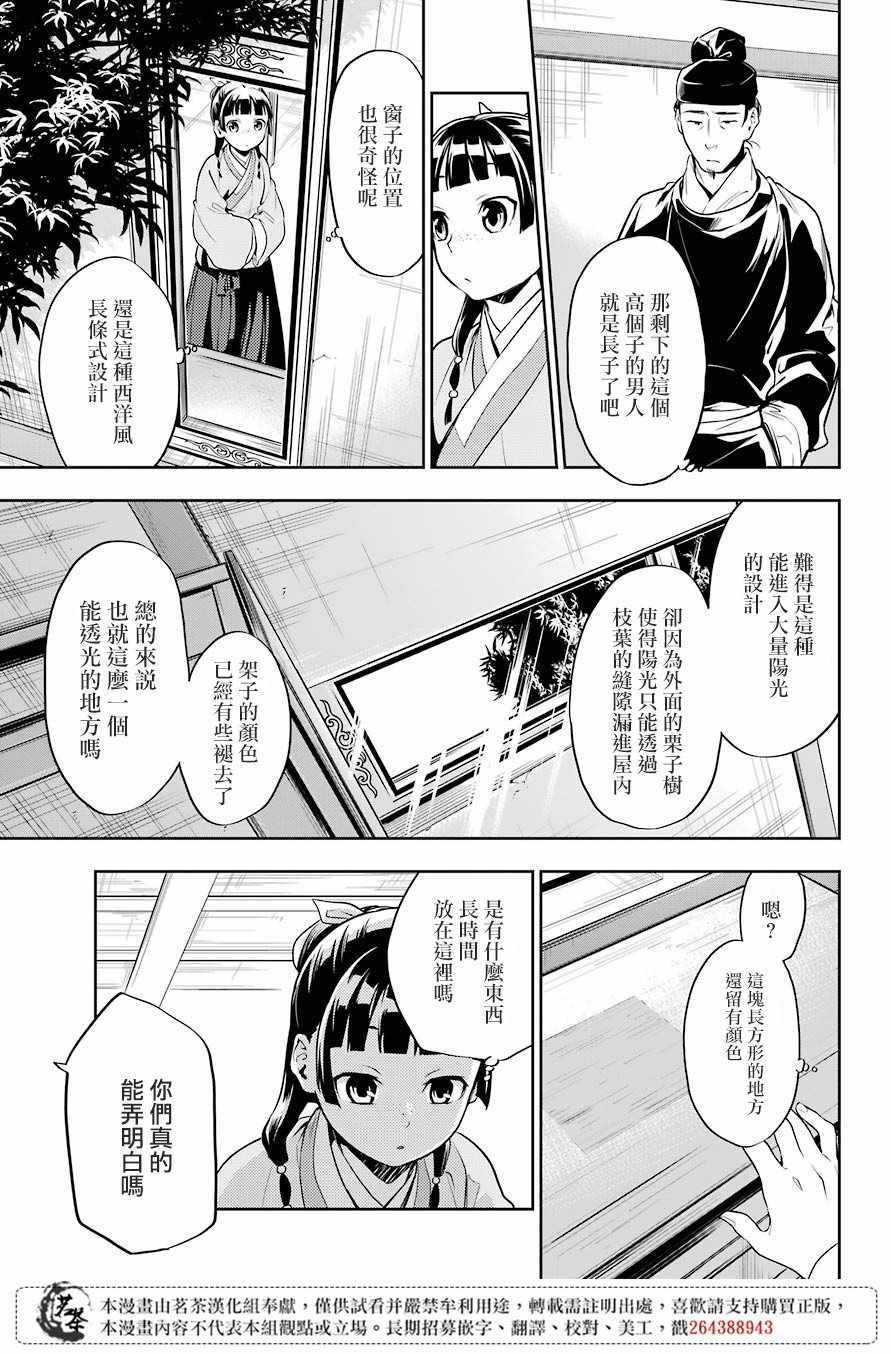 《药屋少女的呢喃》漫画 026集