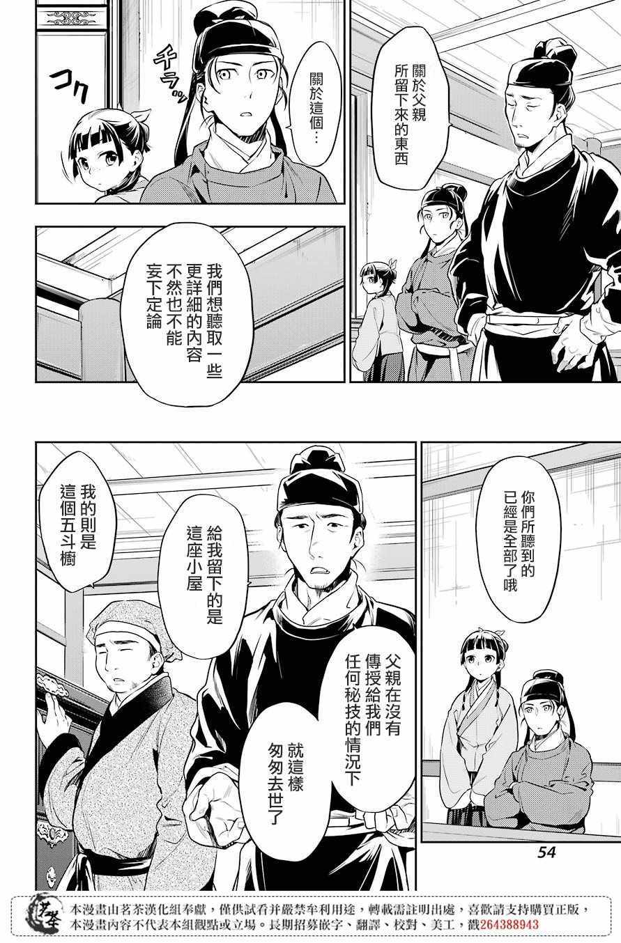 《药屋少女的呢喃》漫画 026集