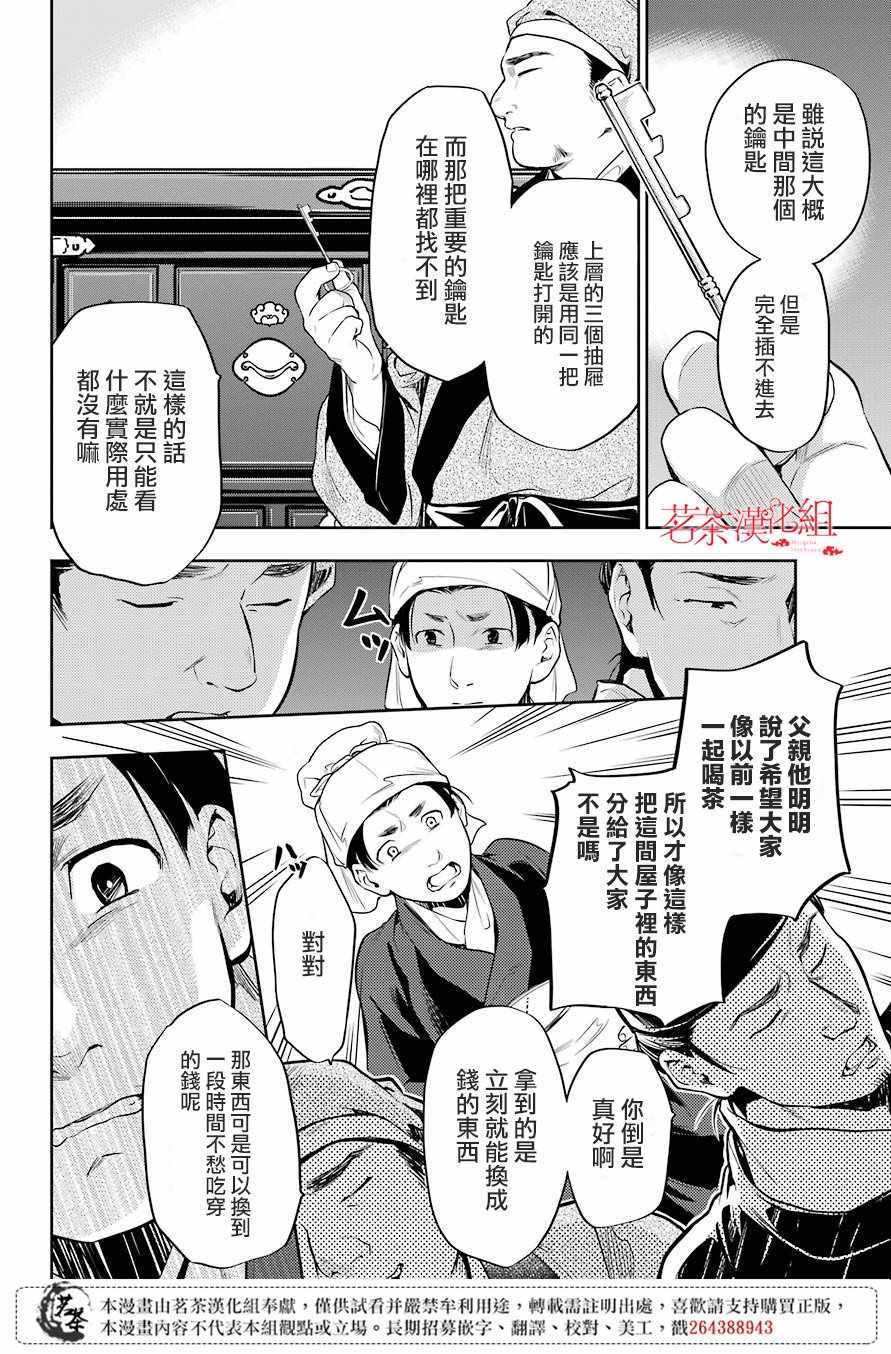 《药屋少女的呢喃》漫画 026集