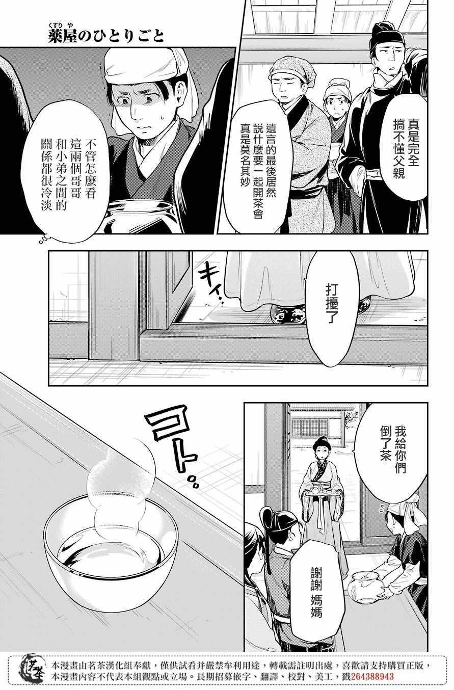 《药屋少女的呢喃》漫画 026集