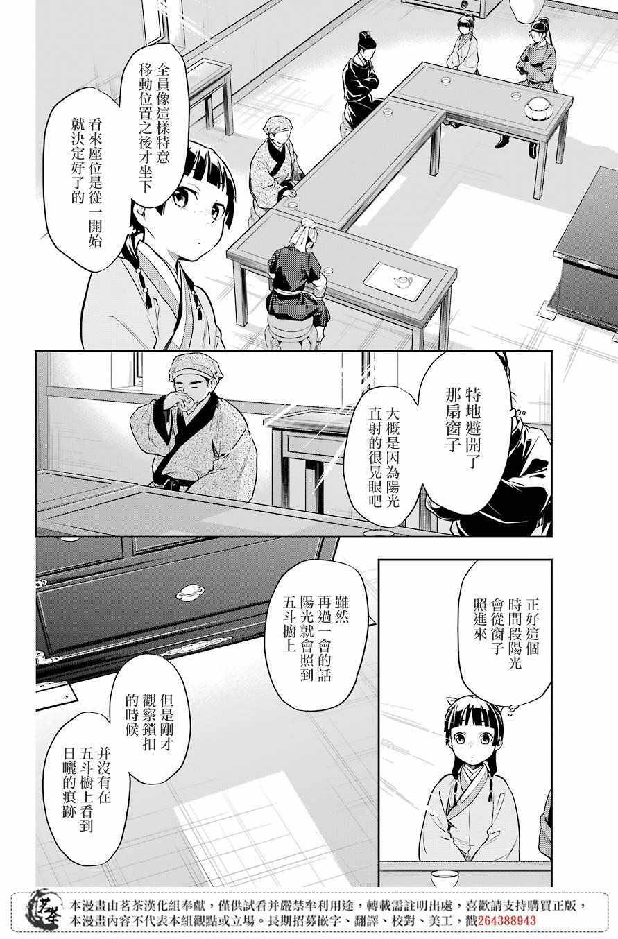 《药屋少女的呢喃》漫画 026集