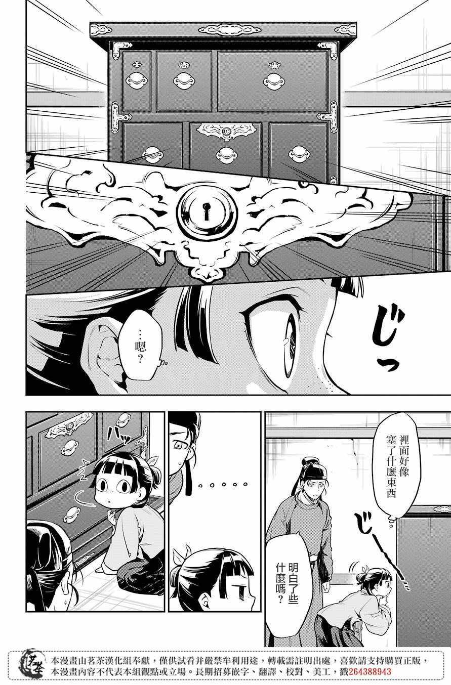 《药屋少女的呢喃》漫画 026集