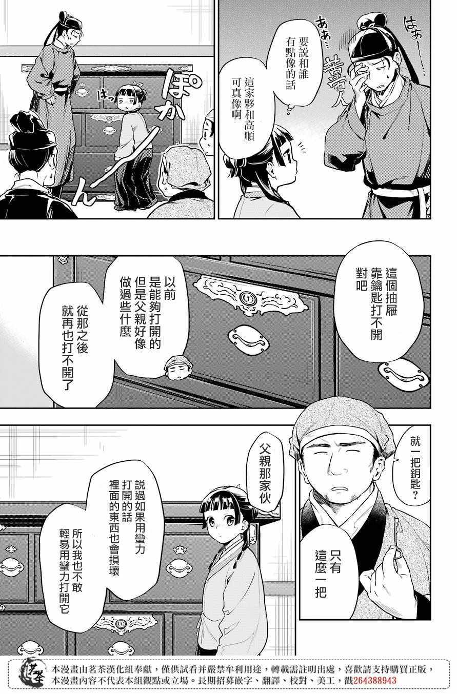 《药屋少女的呢喃》漫画 026集