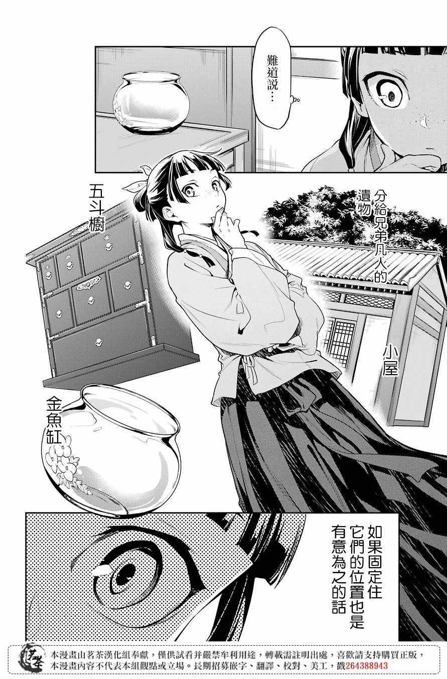 《药屋少女的呢喃》漫画 026集