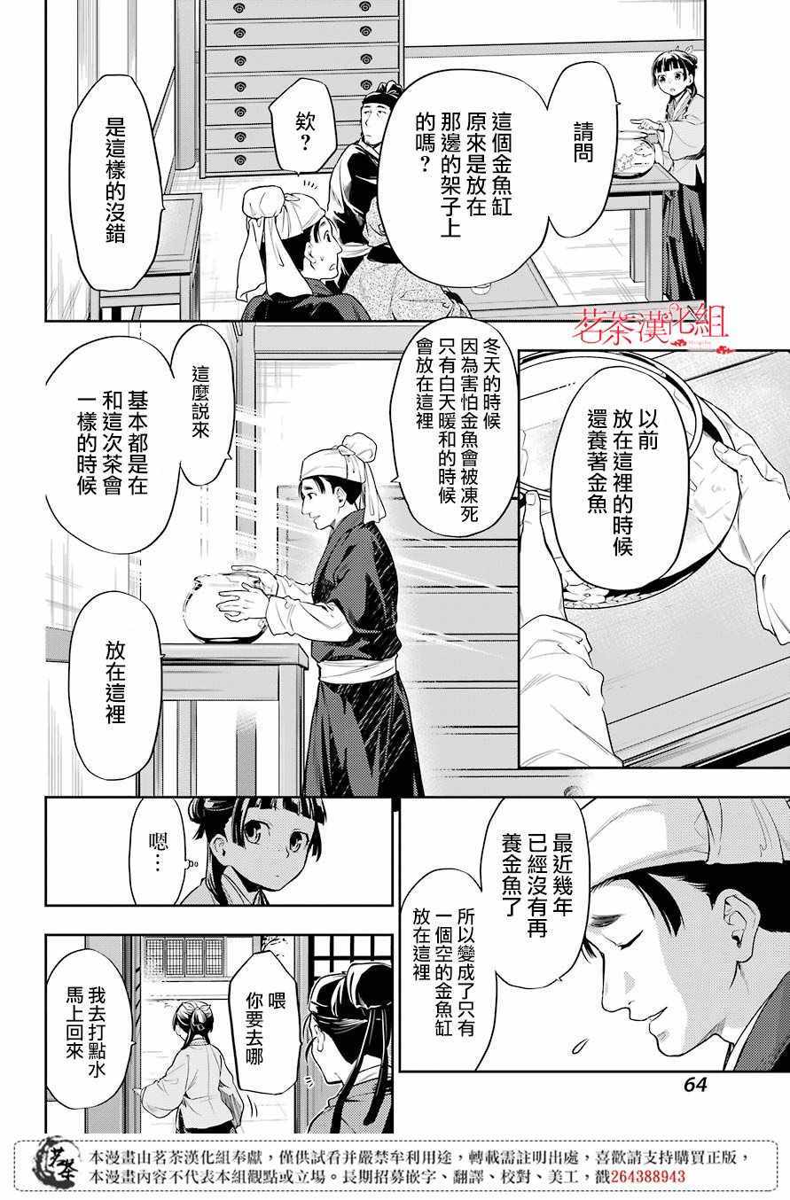 《药屋少女的呢喃》漫画 026集