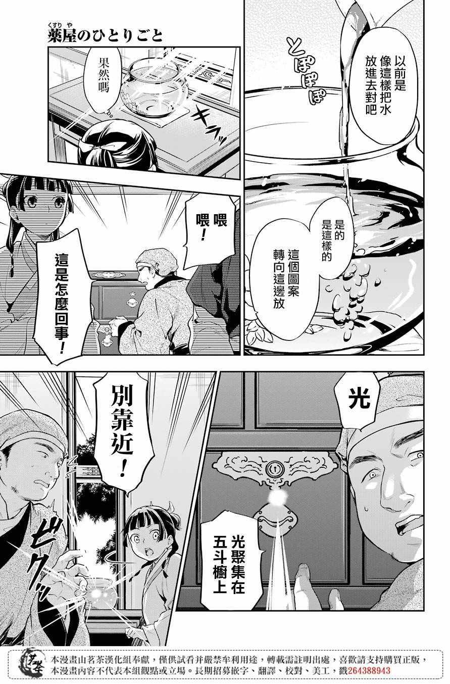 《药屋少女的呢喃》漫画 026集