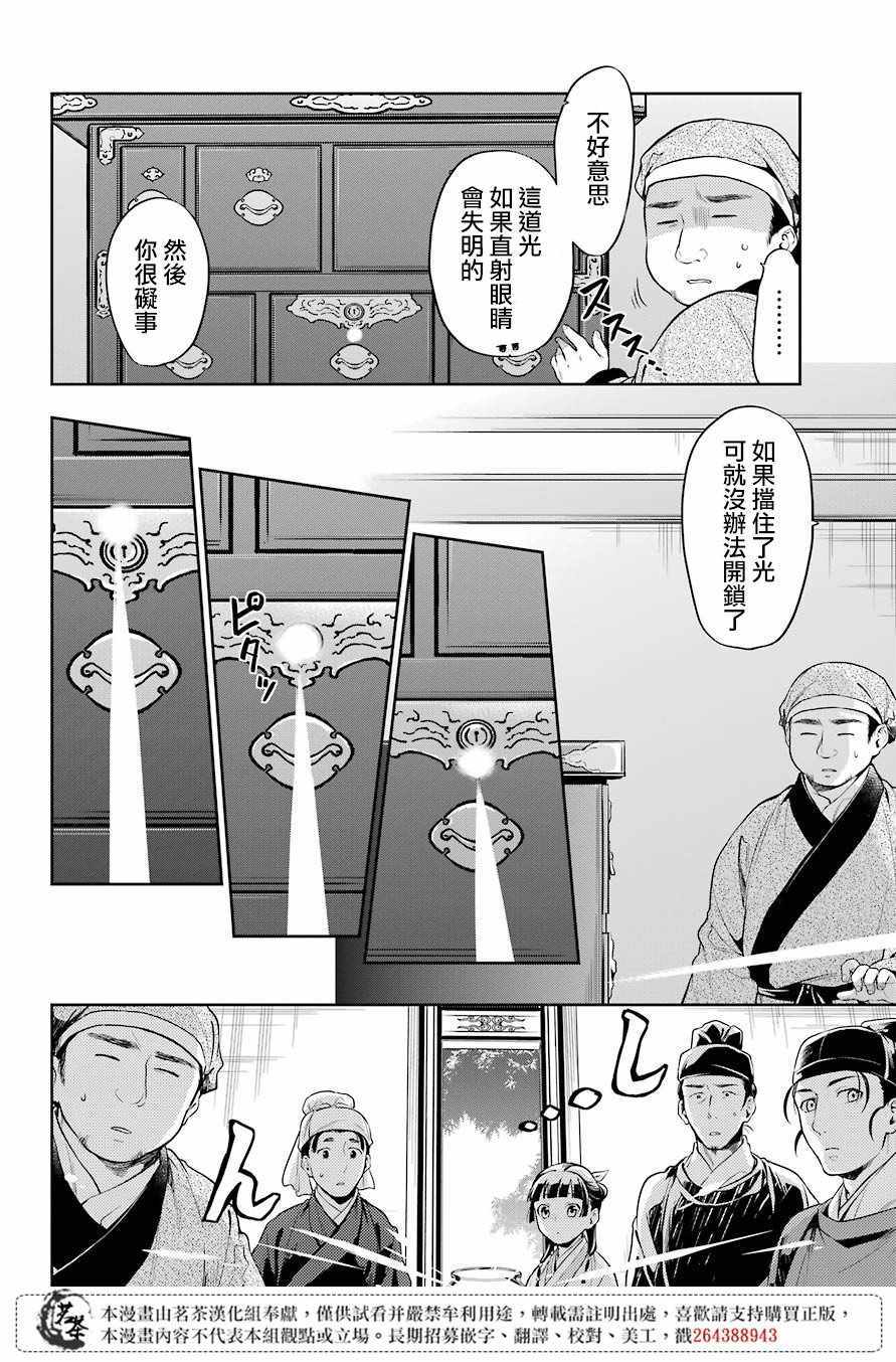 《药屋少女的呢喃》漫画 026集