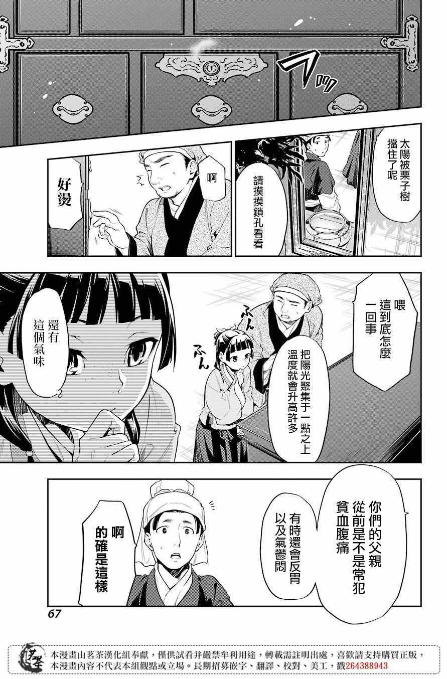 《药屋少女的呢喃》漫画 026集