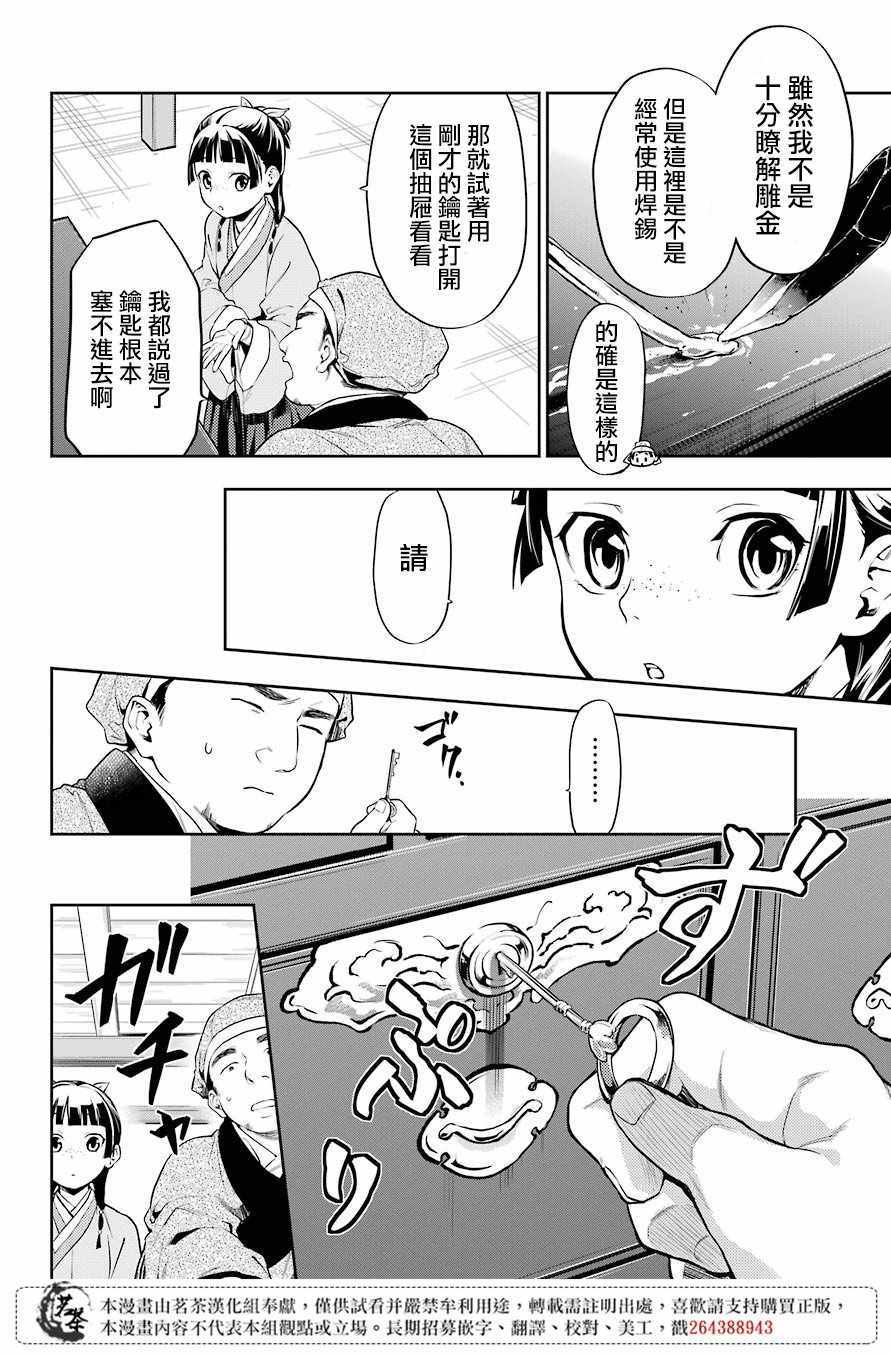 《药屋少女的呢喃》漫画 026集