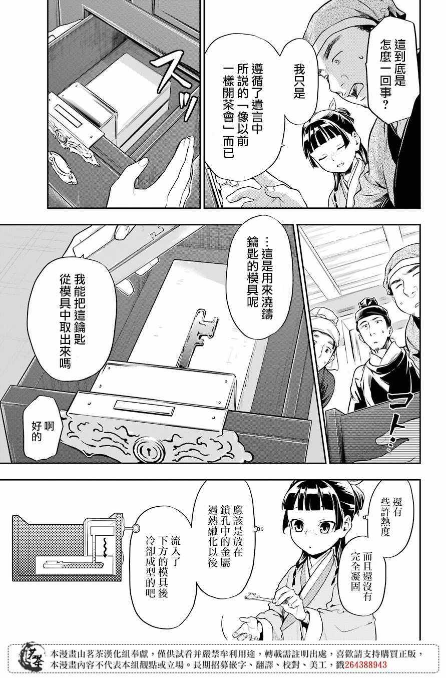 《药屋少女的呢喃》漫画 026集