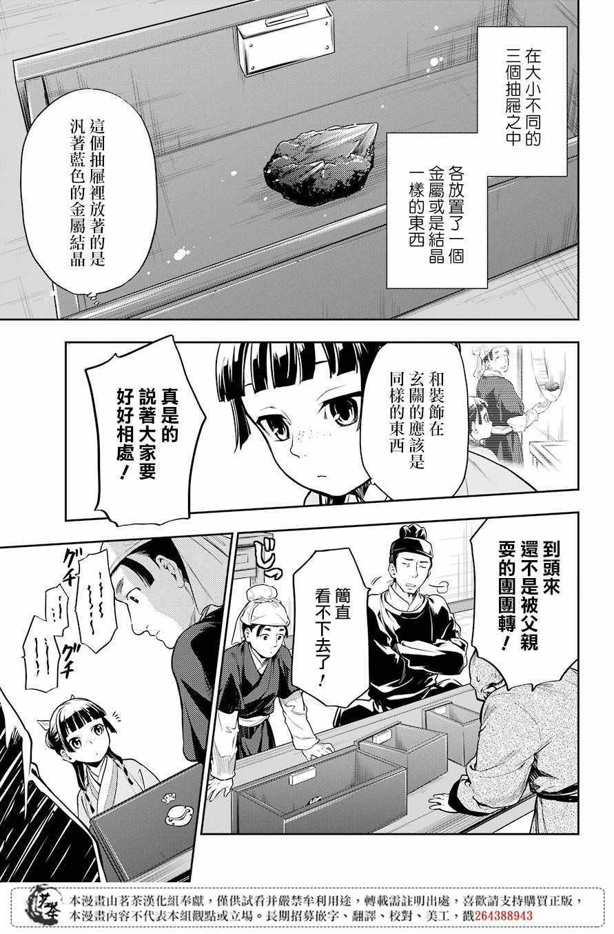 《药屋少女的呢喃》漫画 026集