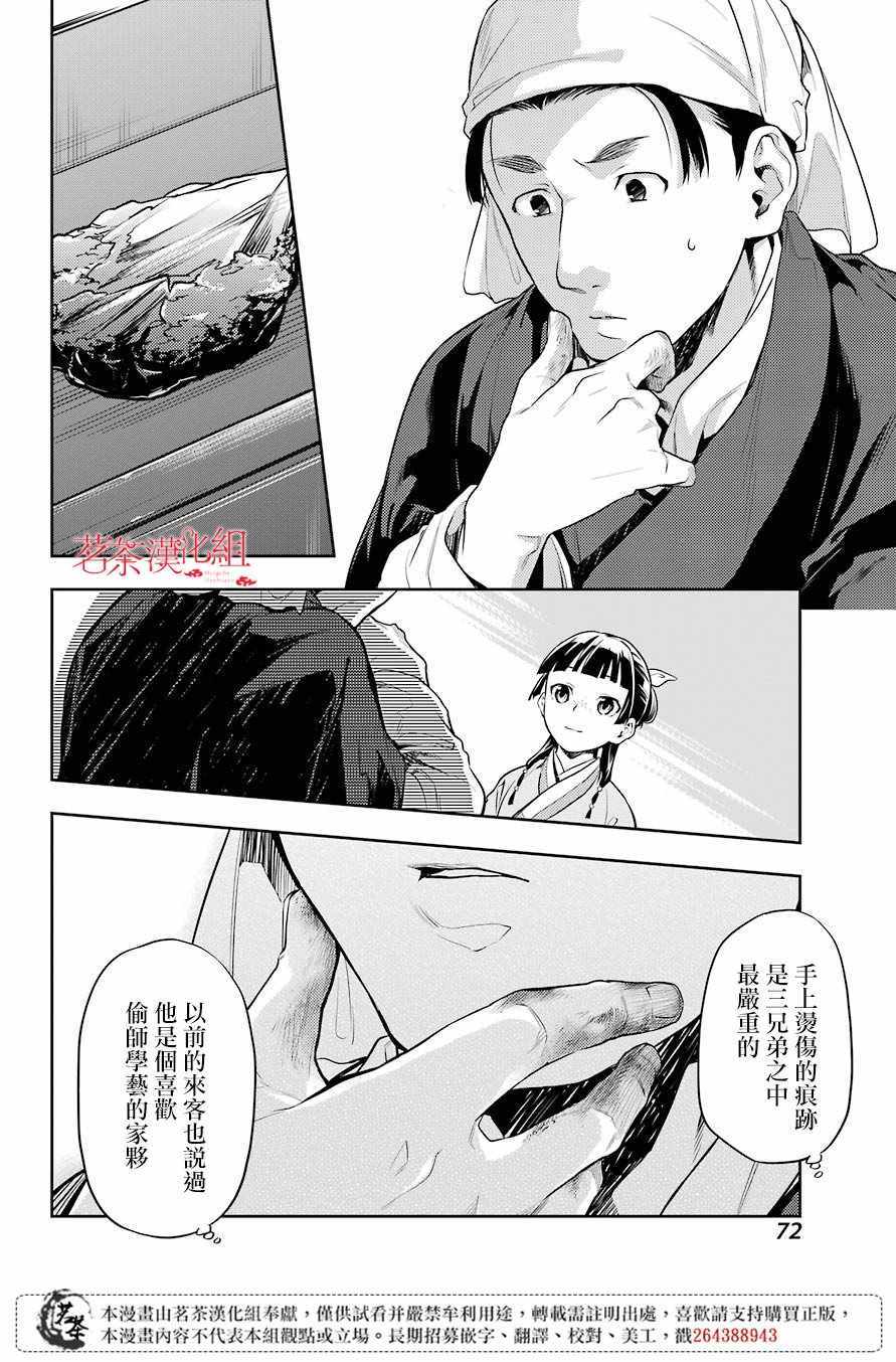 《药屋少女的呢喃》漫画 026集