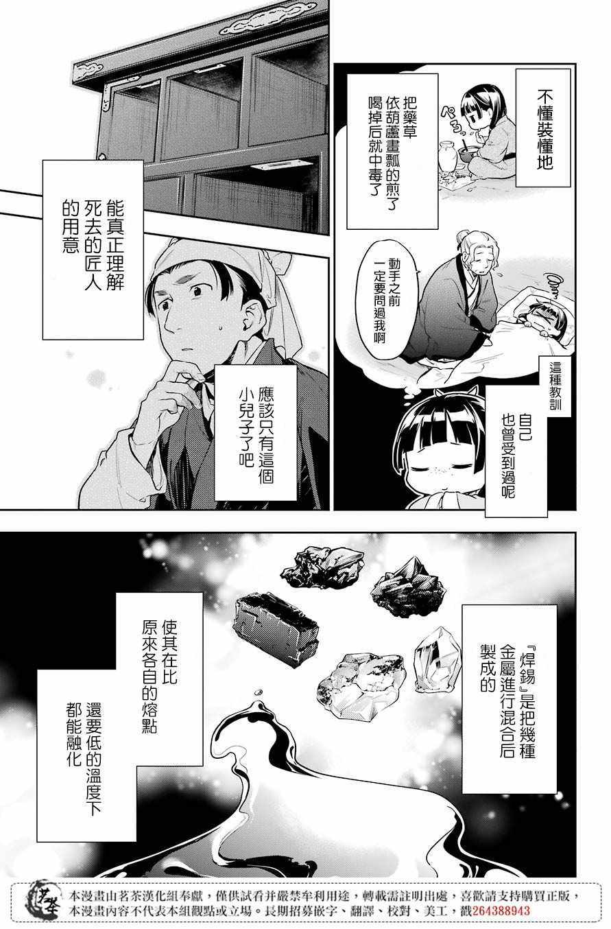 《药屋少女的呢喃》漫画 026集