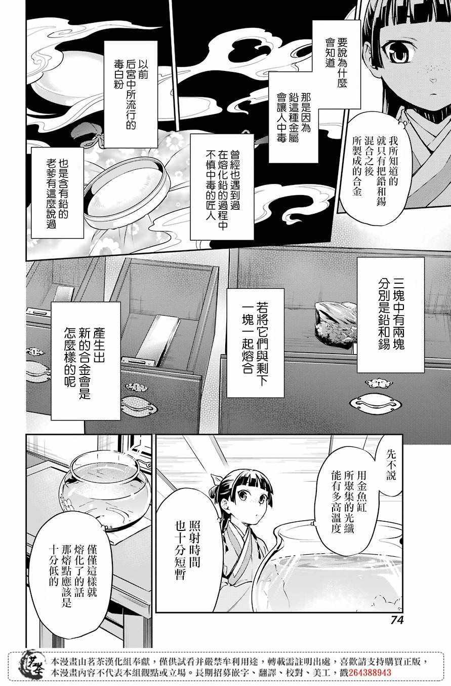 《药屋少女的呢喃》漫画 026集