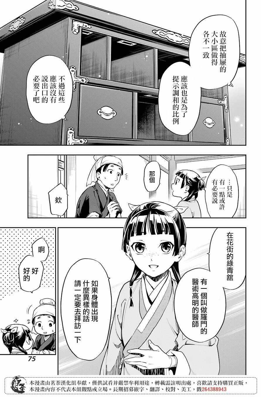 《药屋少女的呢喃》漫画 026集