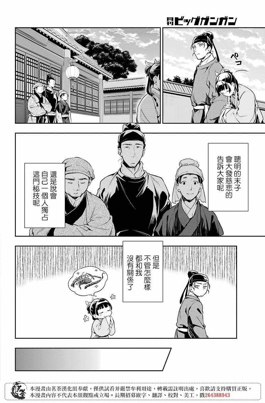 《药屋少女的呢喃》漫画 026集