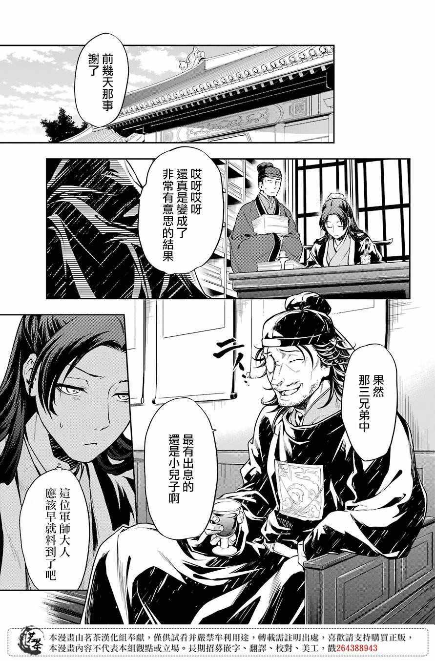 《药屋少女的呢喃》漫画 026集