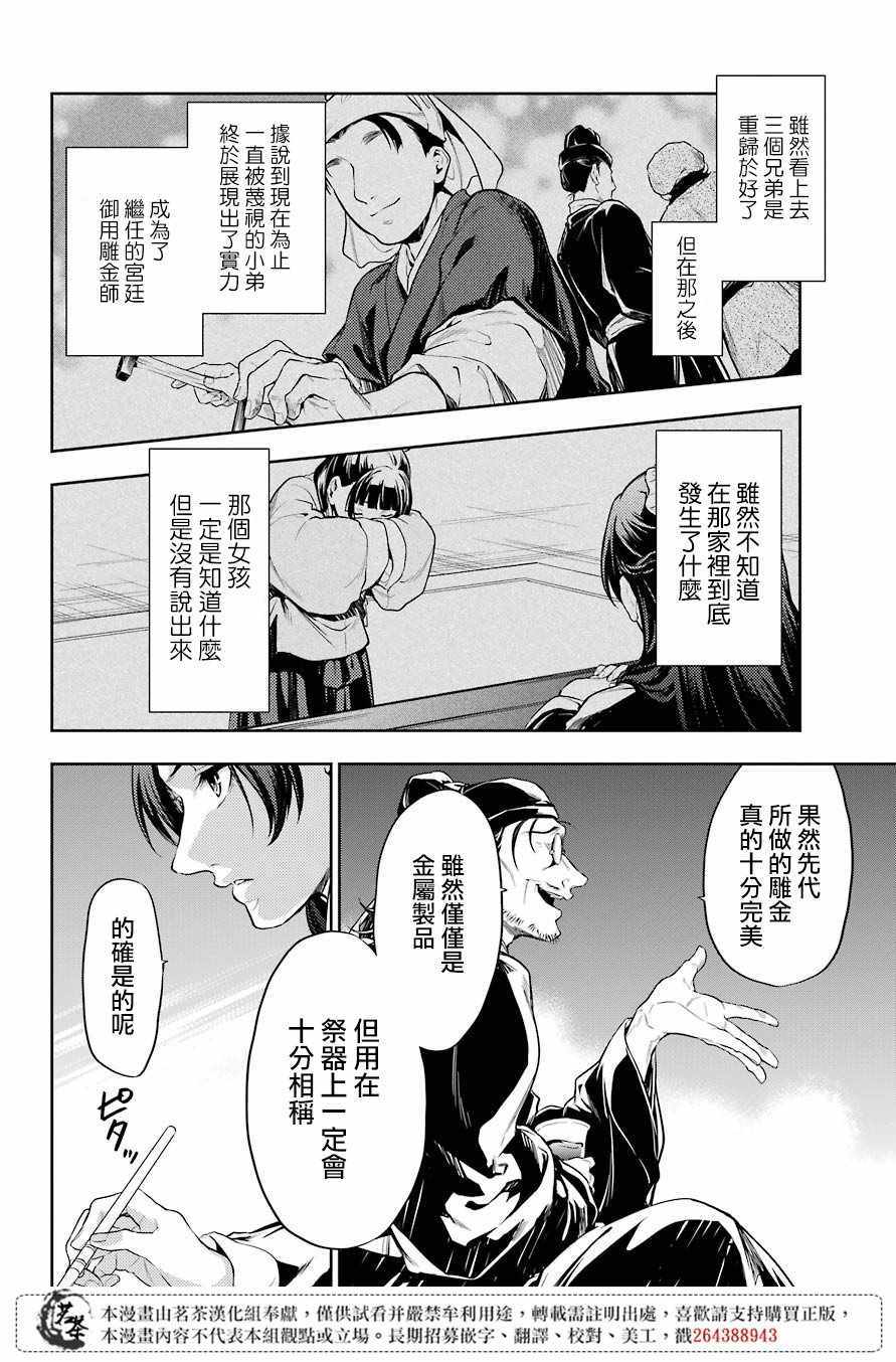 《药屋少女的呢喃》漫画 026集