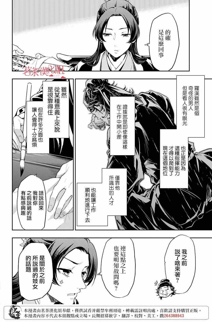 《药屋少女的呢喃》漫画 026集