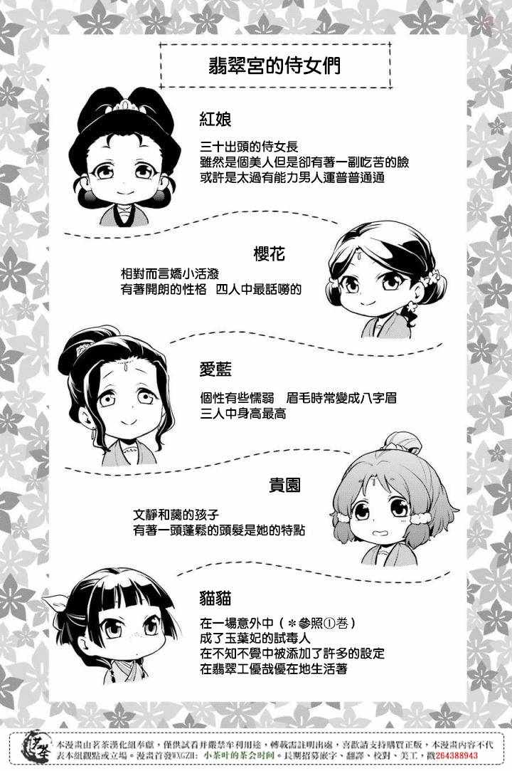 《药屋少女的呢喃》漫画 02卷附录