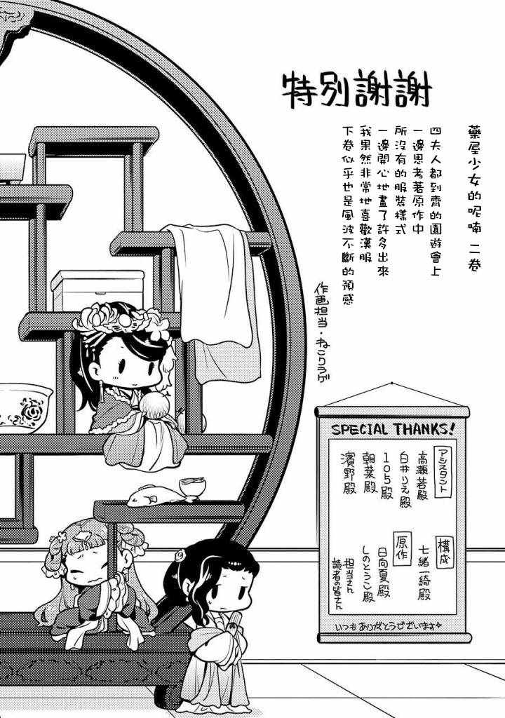 《药屋少女的呢喃》漫画 02卷附录