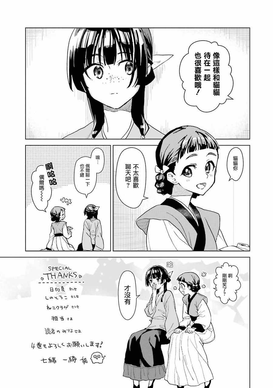 《药屋少女的呢喃》漫画 03卷附录