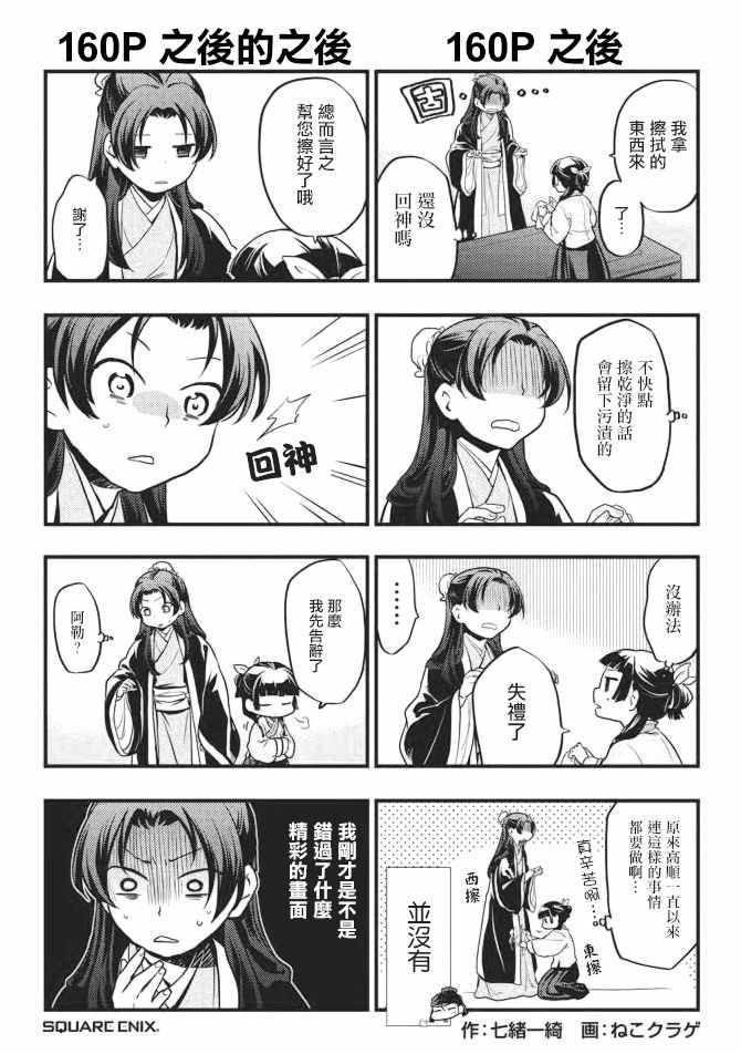 《药屋少女的呢喃》漫画 03卷附录