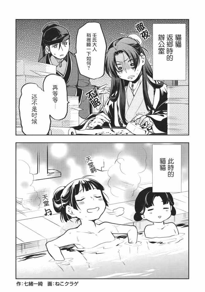 《药屋少女的呢喃》漫画 03卷附录