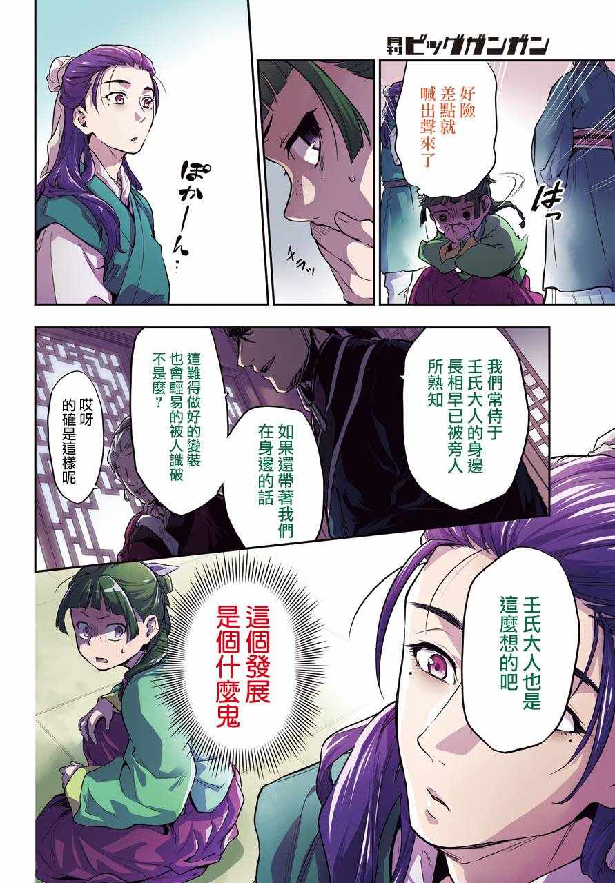 《药屋少女的呢喃》漫画 028集