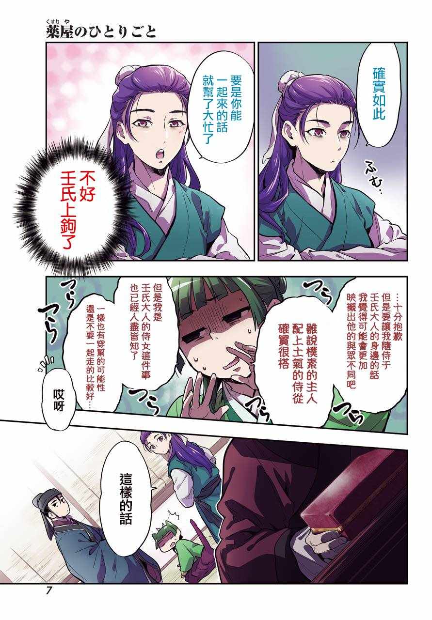 《药屋少女的呢喃》漫画 028集