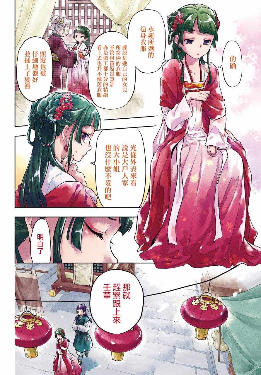 《药屋少女的呢喃》漫画 028集