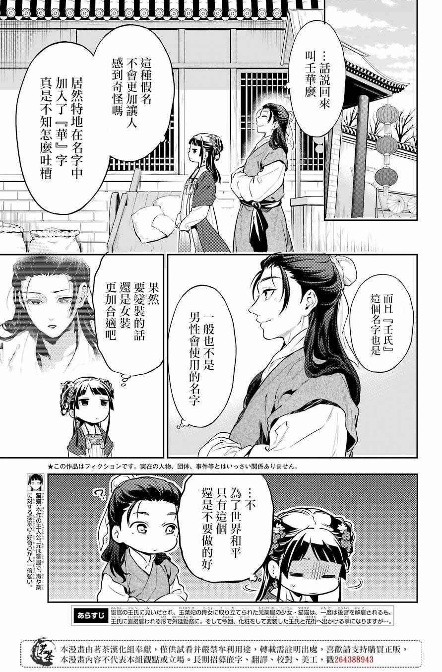 《药屋少女的呢喃》漫画 028集