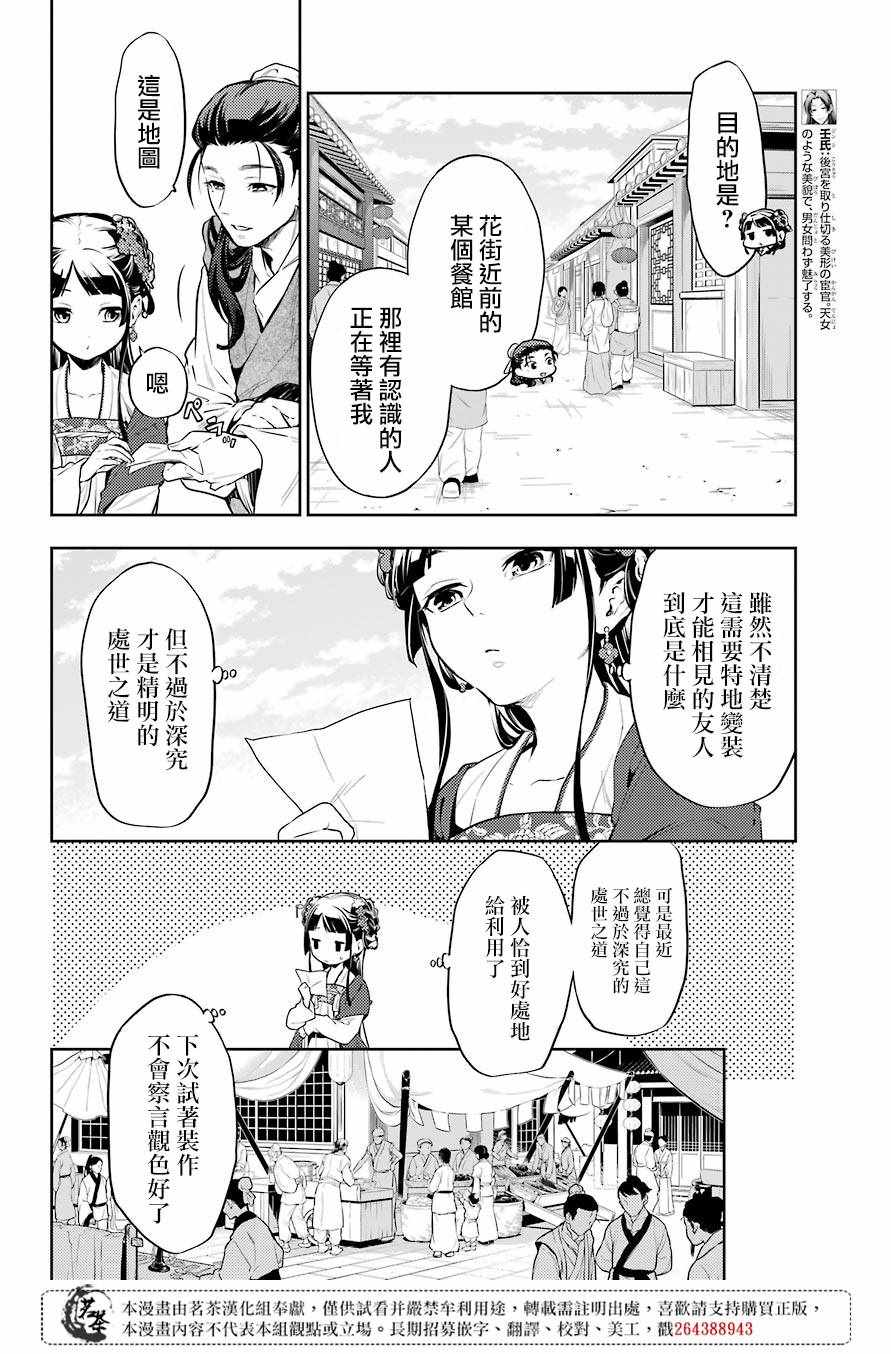 《药屋少女的呢喃》漫画 028集