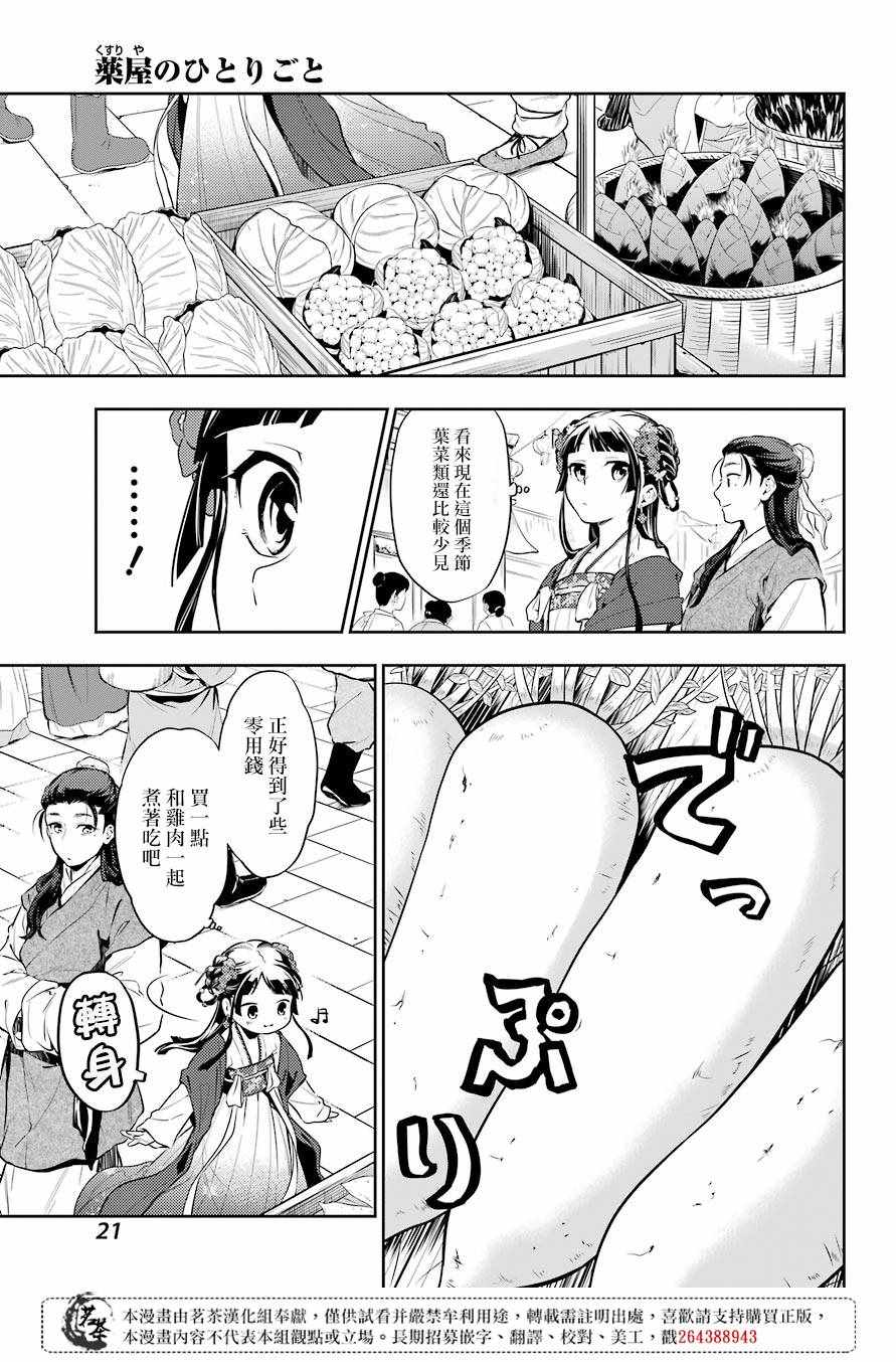 《药屋少女的呢喃》漫画 028集