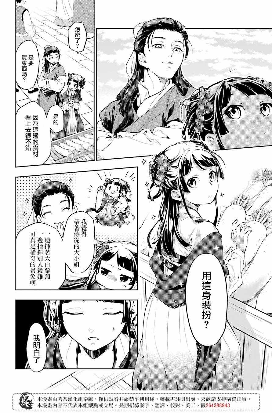 《药屋少女的呢喃》漫画 028集