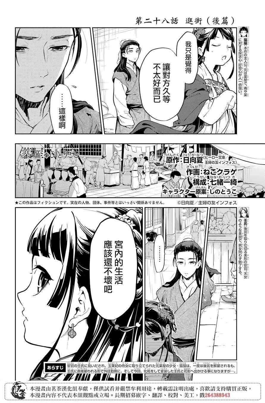 《药屋少女的呢喃》漫画 28v5集