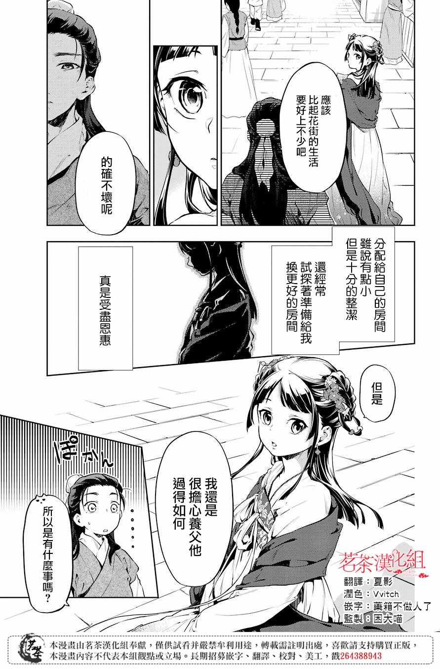 《药屋少女的呢喃》漫画 28v5集